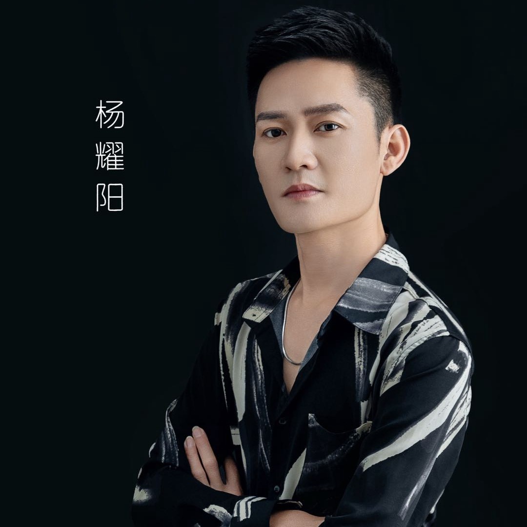 杨耀阳I民间文化