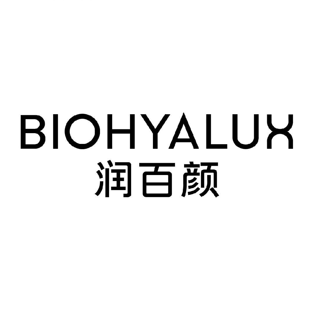 润百颜
