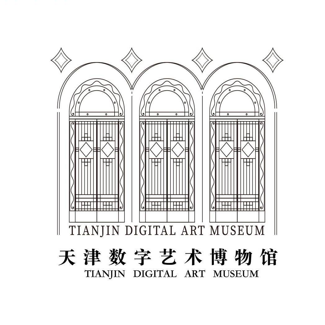 天津数字艺术博物馆