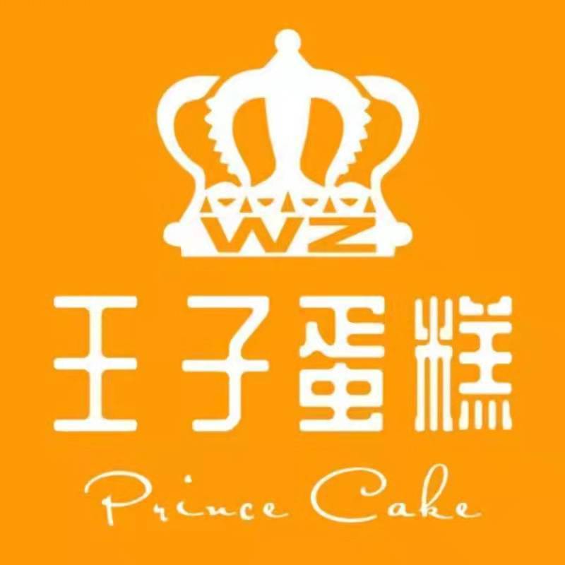 武穴王子蛋糕