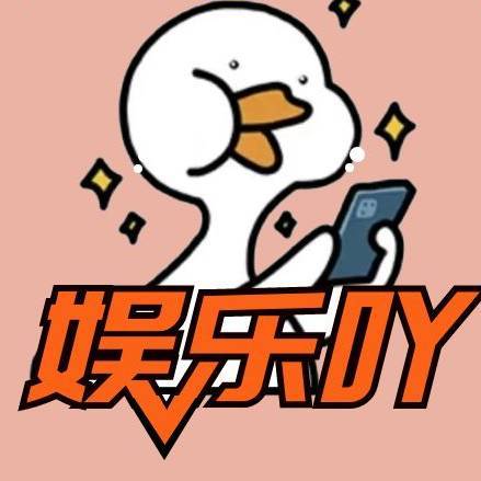 娱乐可爱吖