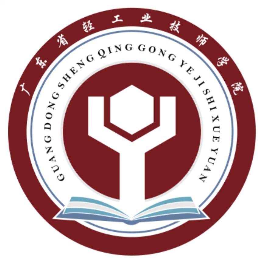 广东省轻工业技师学院