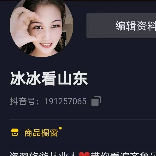 冰冰看山东