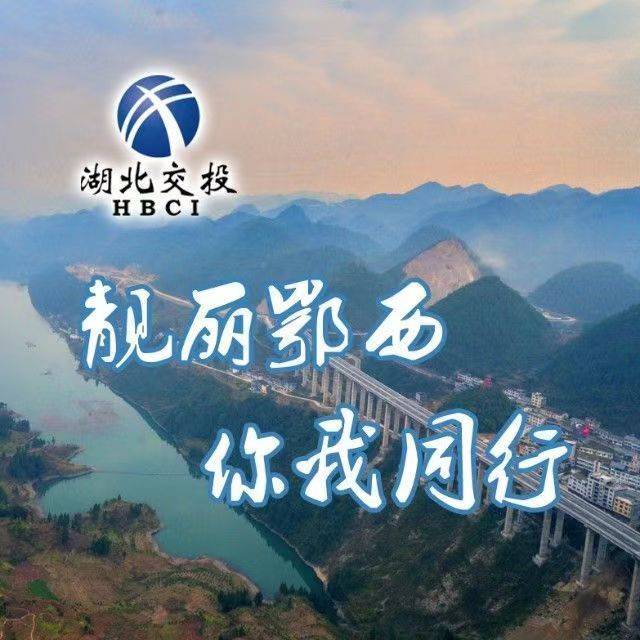 鄂西高速