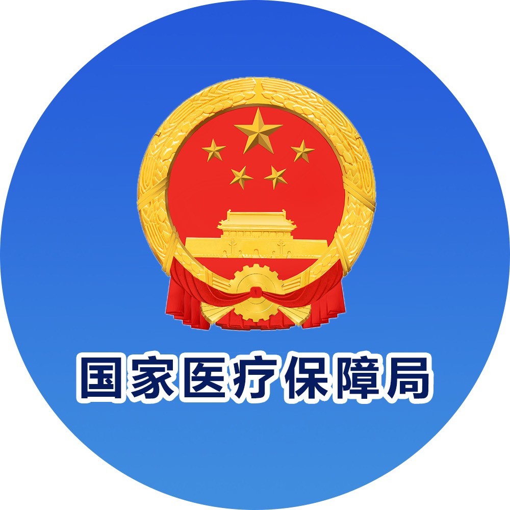 国家医保局