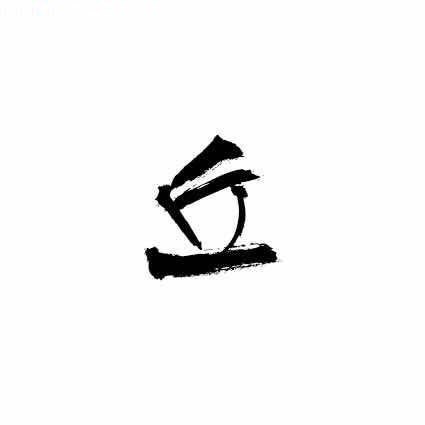 aq阿丘