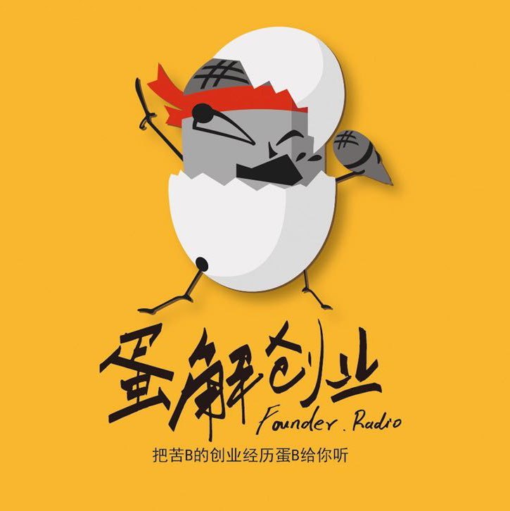 蛋解创业
