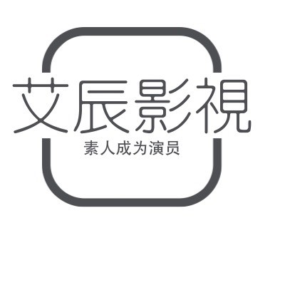 艾辰影视郭老师