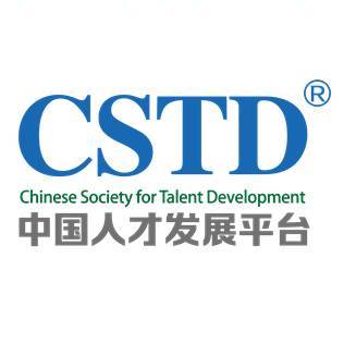 CSTD人才发展平台