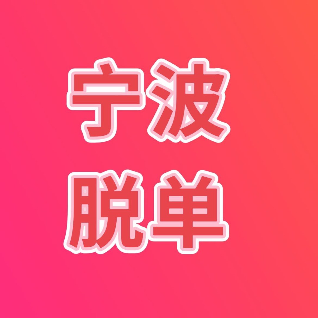 宁波相亲交友活动