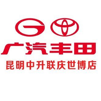 广汽丰田昆明中升联庆店