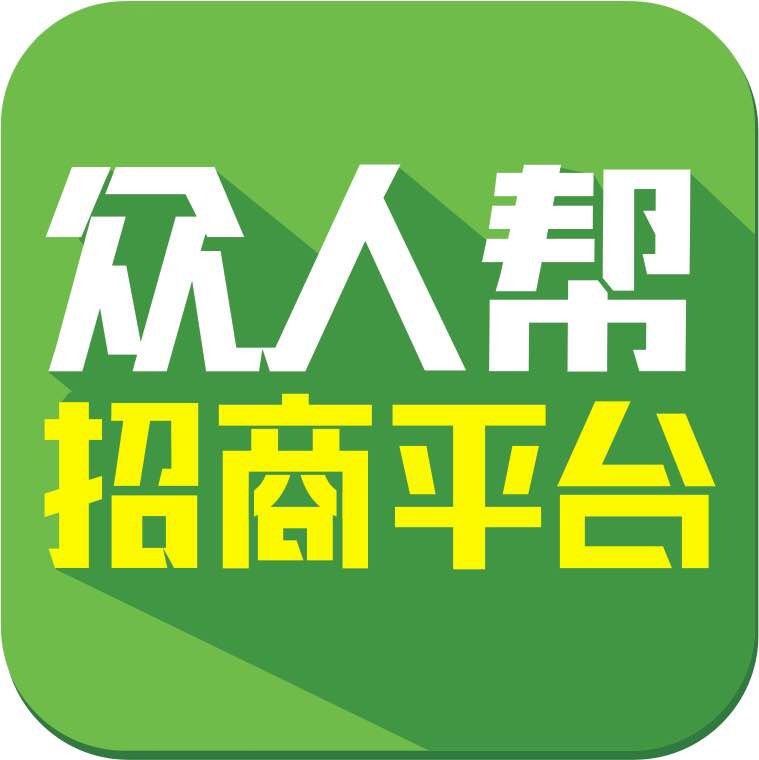 众人帮招商平台