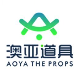 澳亚道具