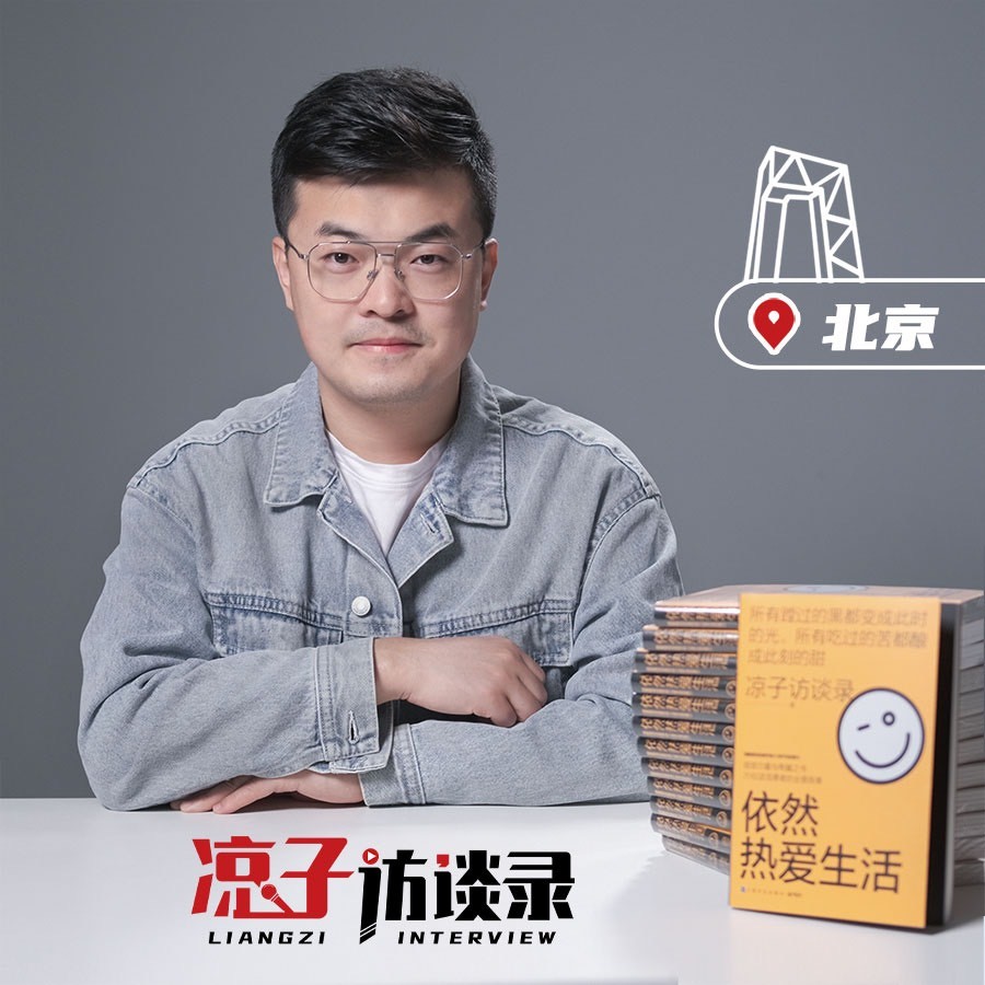 凉子访谈录