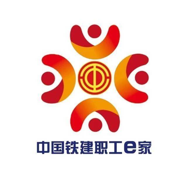 中国铁建职工e家