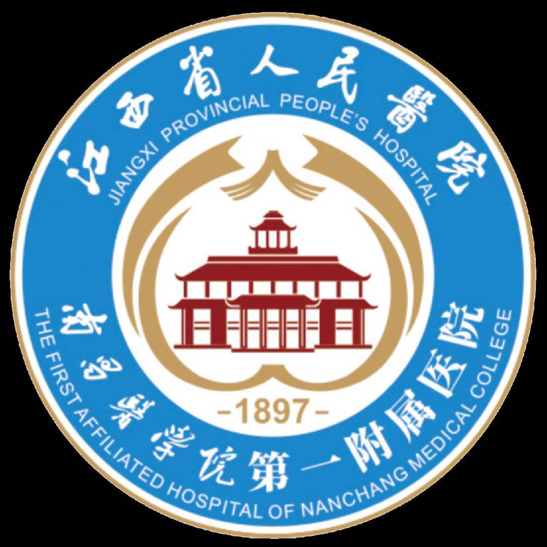江西省人民医院