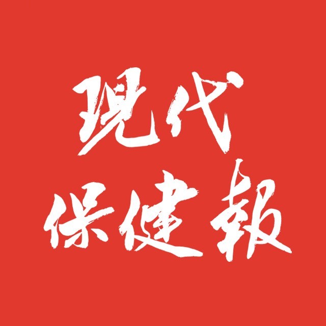 现代保健报