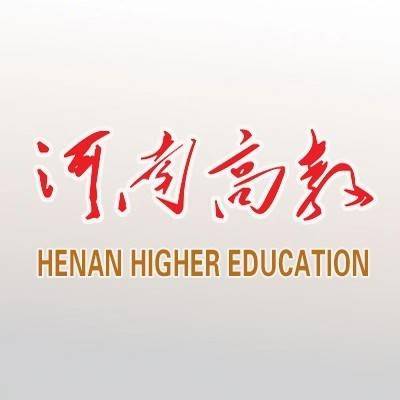 河南高教