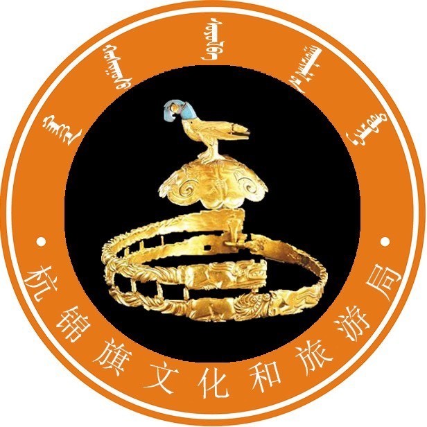 杭锦旗文化和旅游局