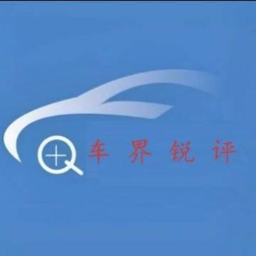 车界锐评
