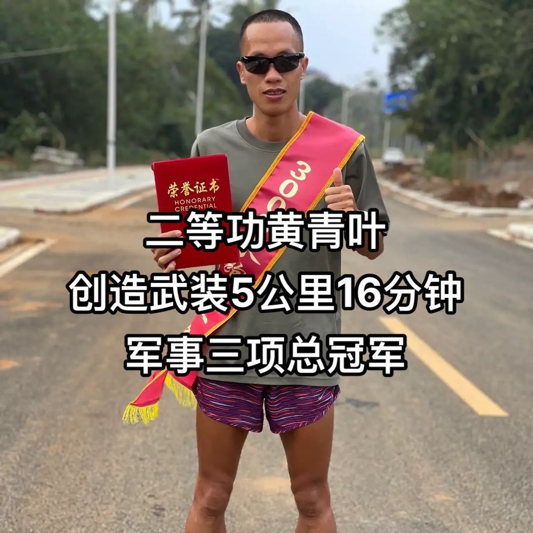 跑步教练黄青叶