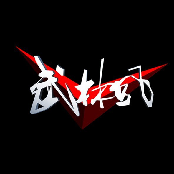 唐山文旅武林风