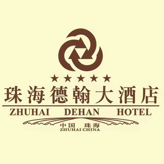 珠海德翰大酒店