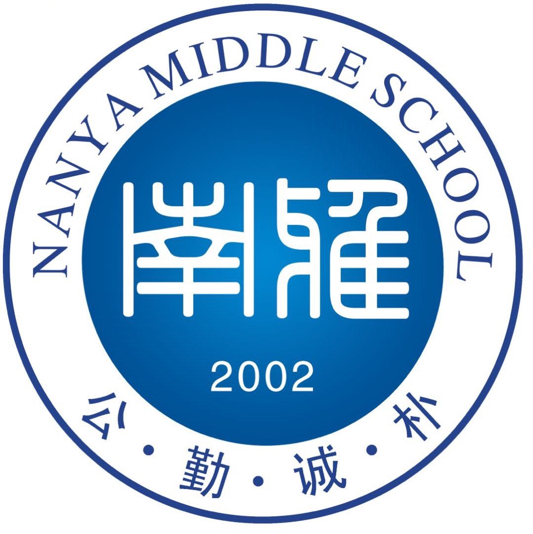 南雅中学
