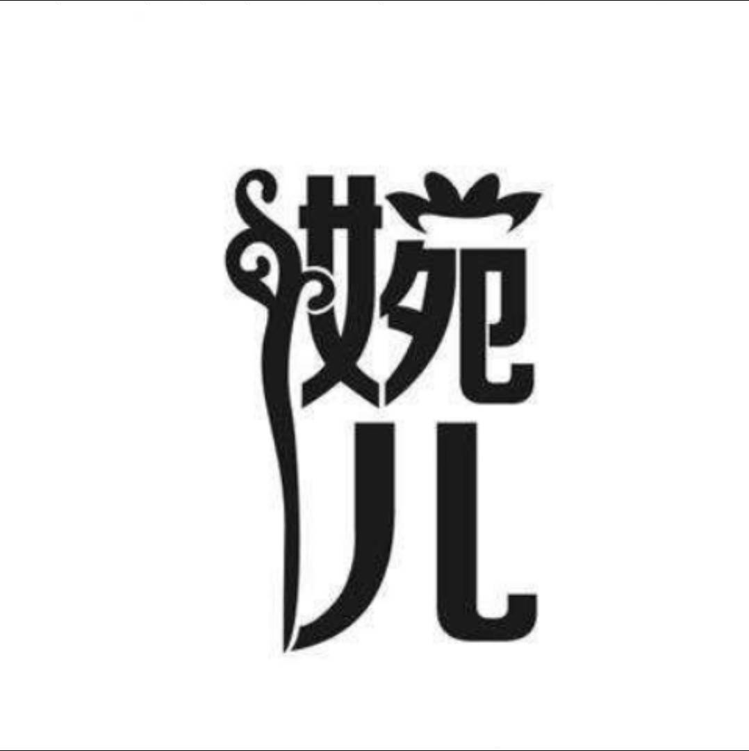 婉儿.mm