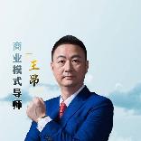 王昂新商业战略导师