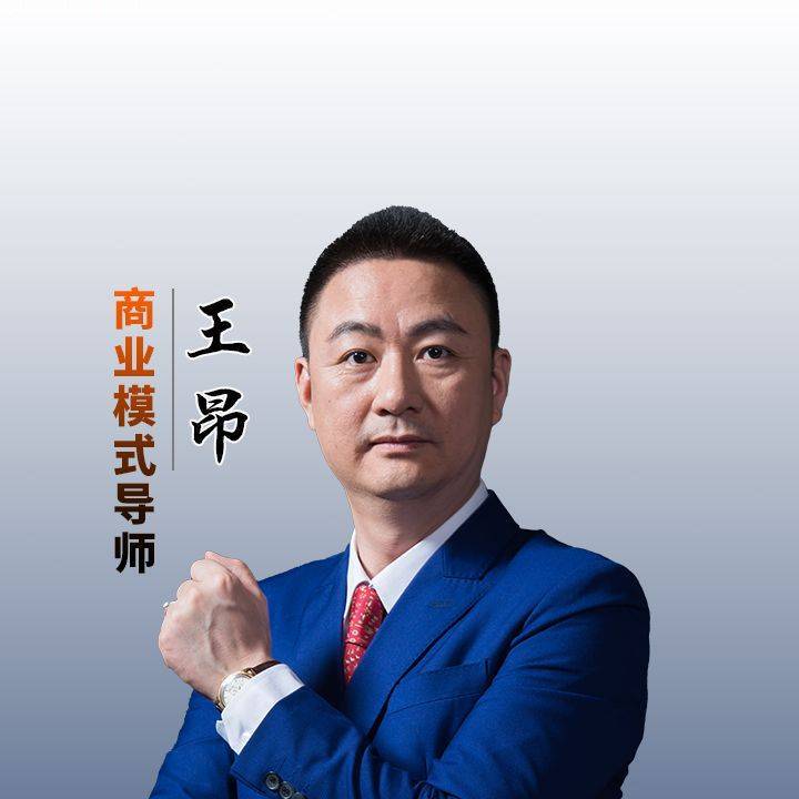王昂--商业导师
