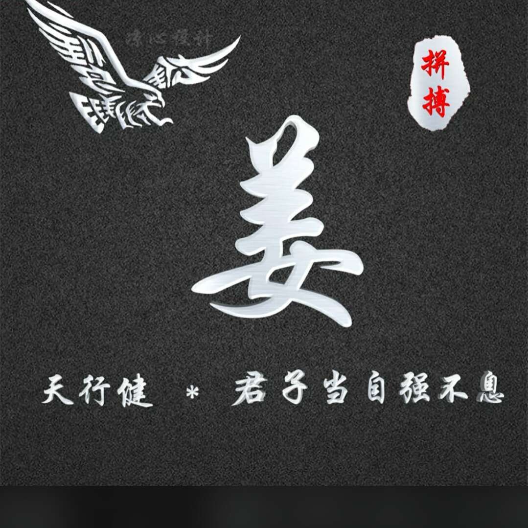 姜延龙
