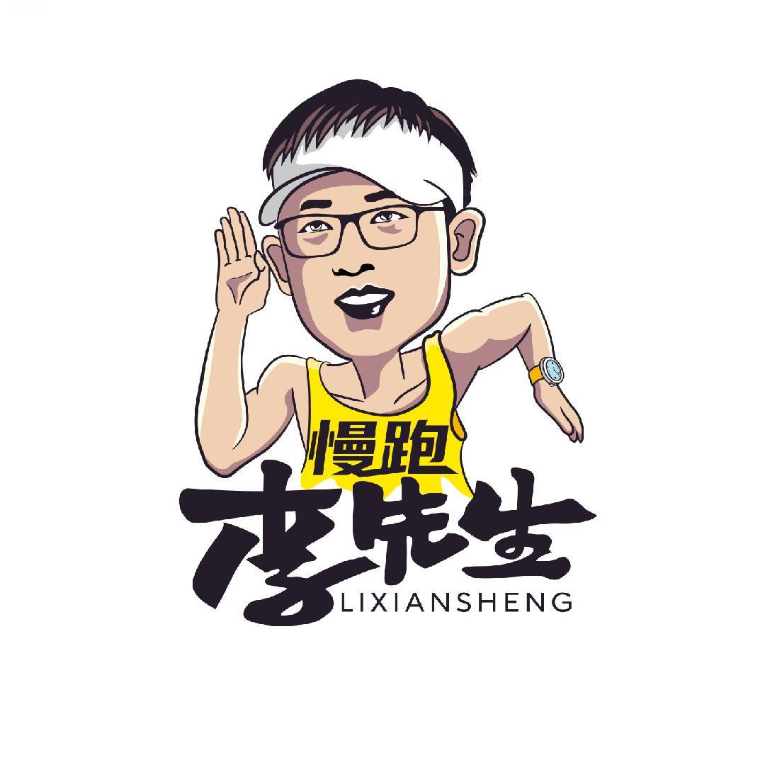 慢跑李先生