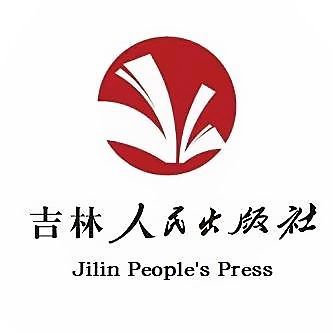 吉林人民出版社