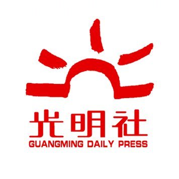 光明日报出版社