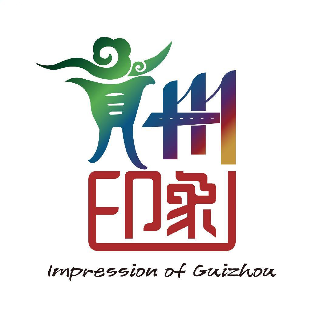 贵州印象