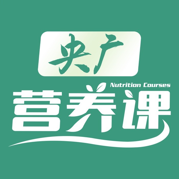 央广营养课
