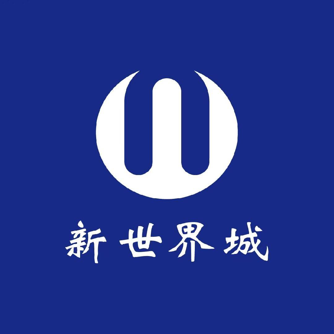 新世界城