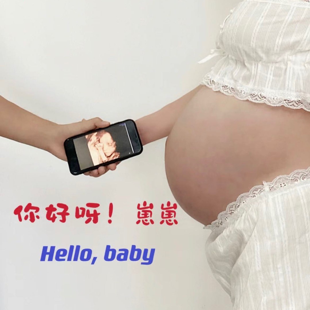 舒予妈妈孕晚期