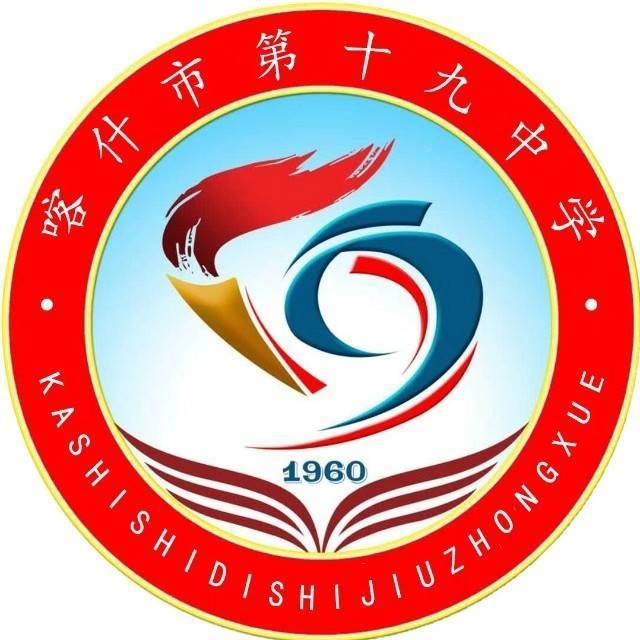 喀什市第十九中学