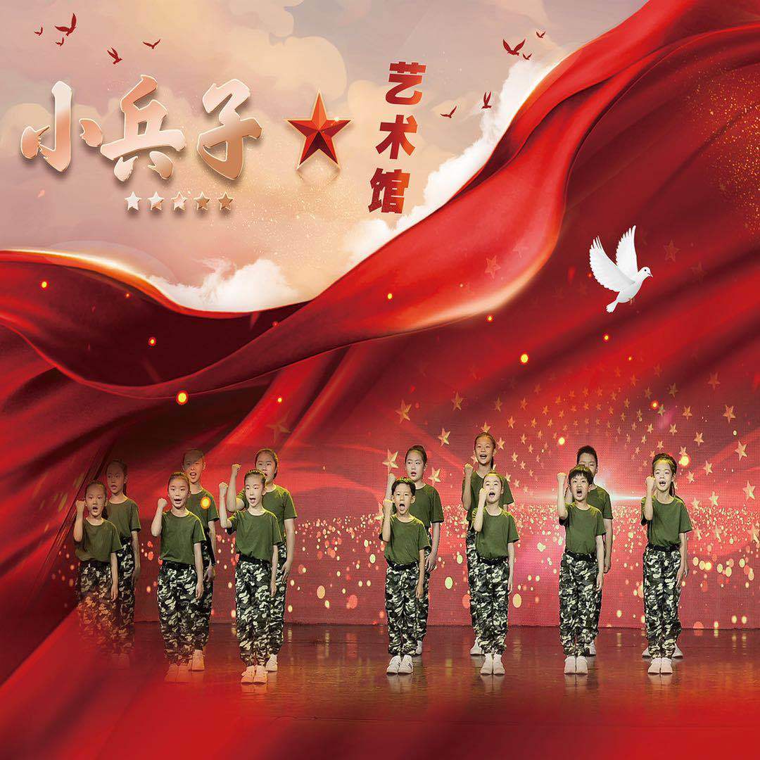 小兵子艺术团