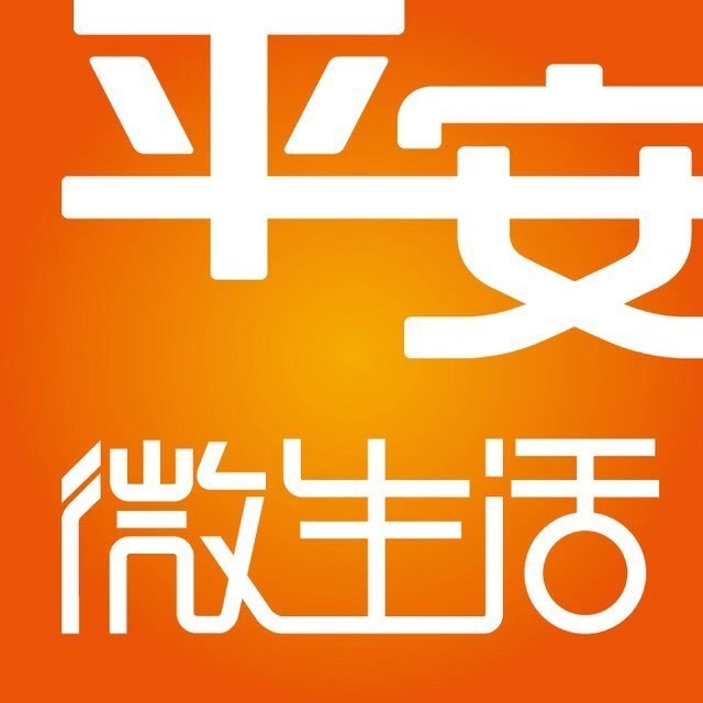 平安微生活