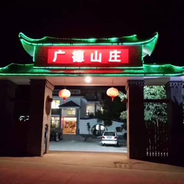 廣德红糟鸭