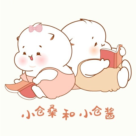 小仓桑和小仓酱