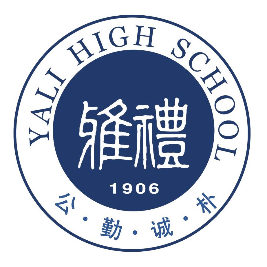雅礼中学