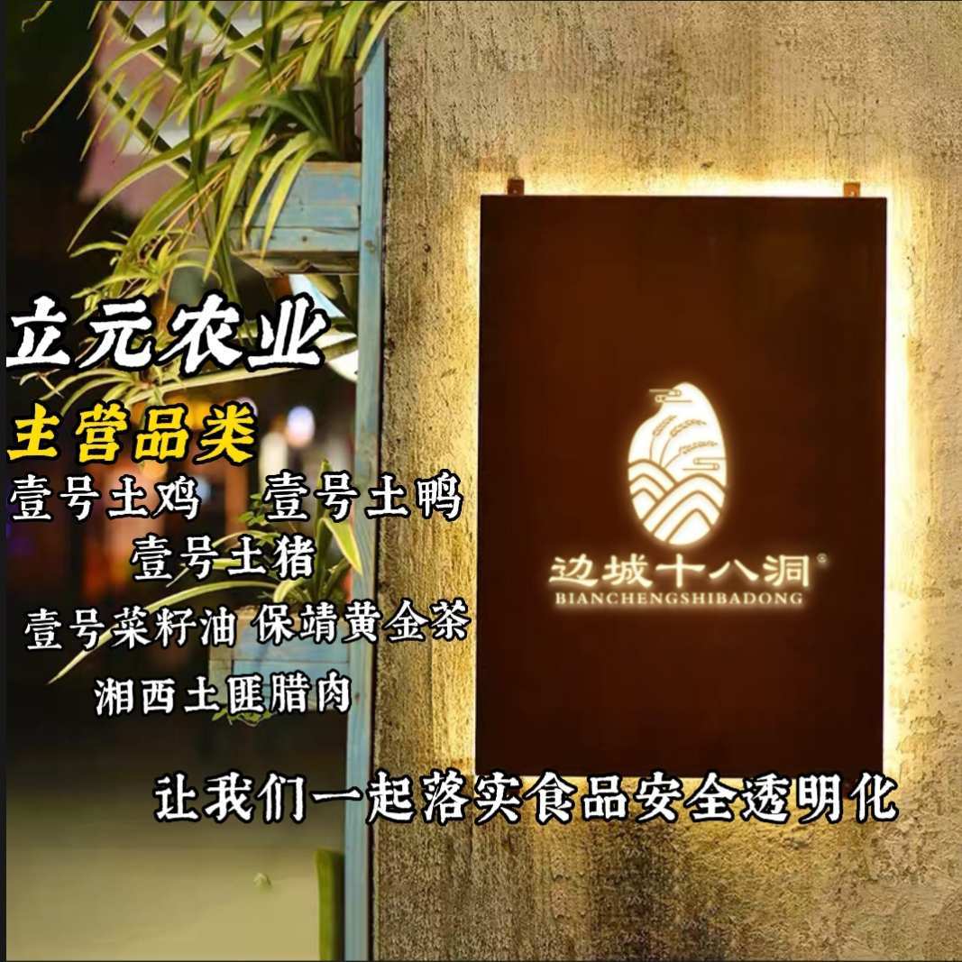 立元农业