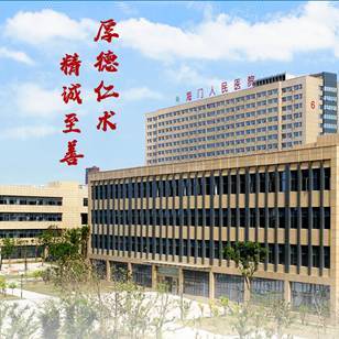 南通市海门区人民医院