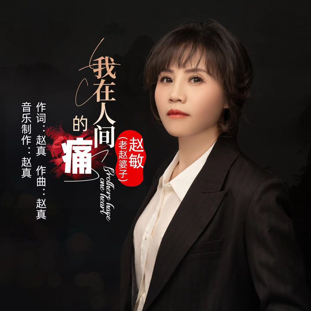 村花老赵婆子323