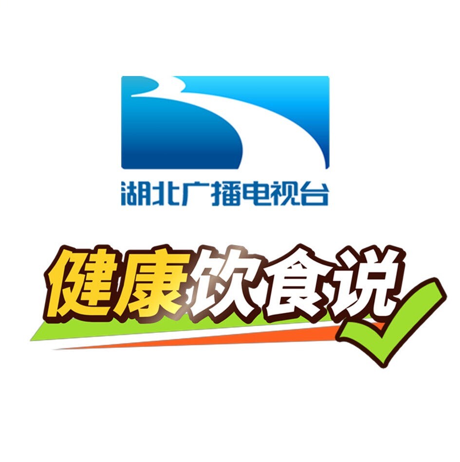 湖北广电健康饮食说
