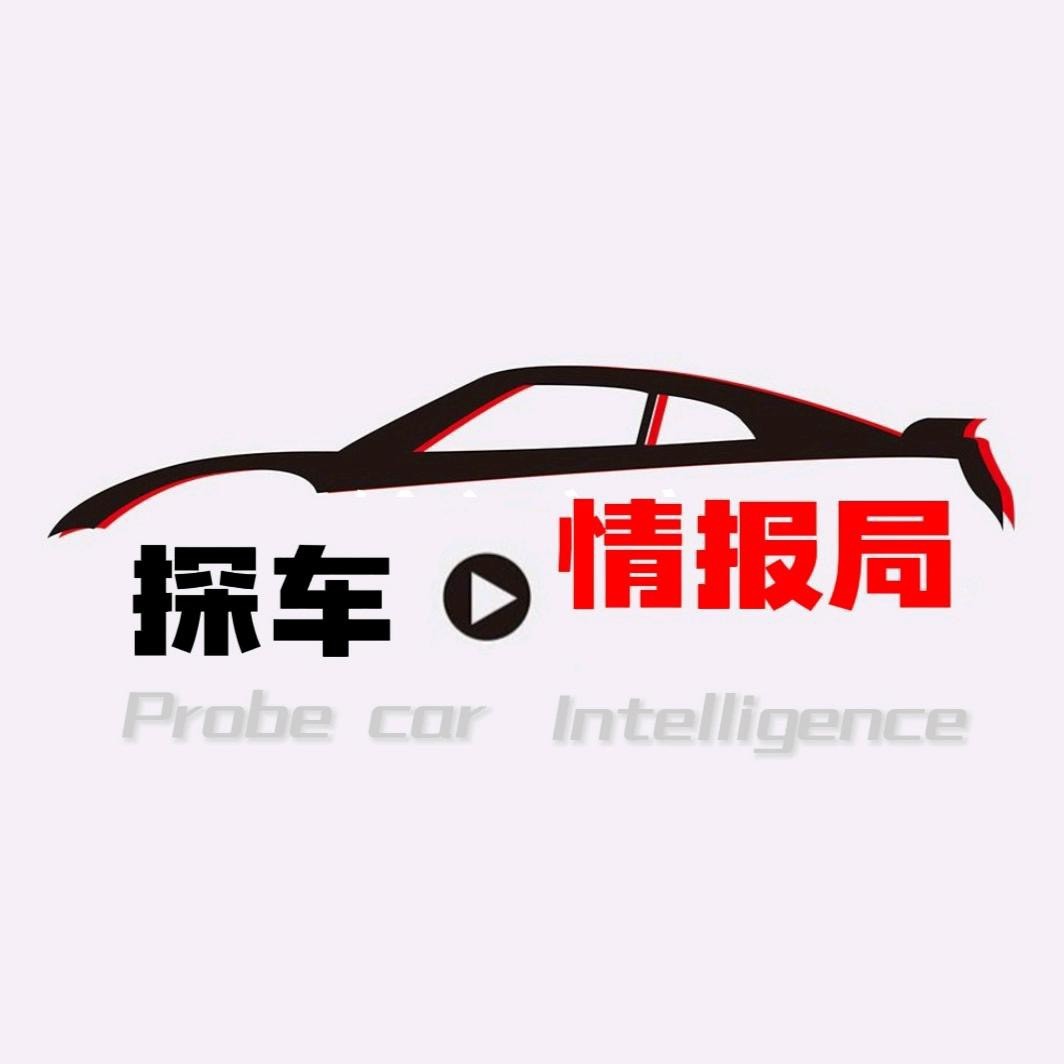 探车情报局